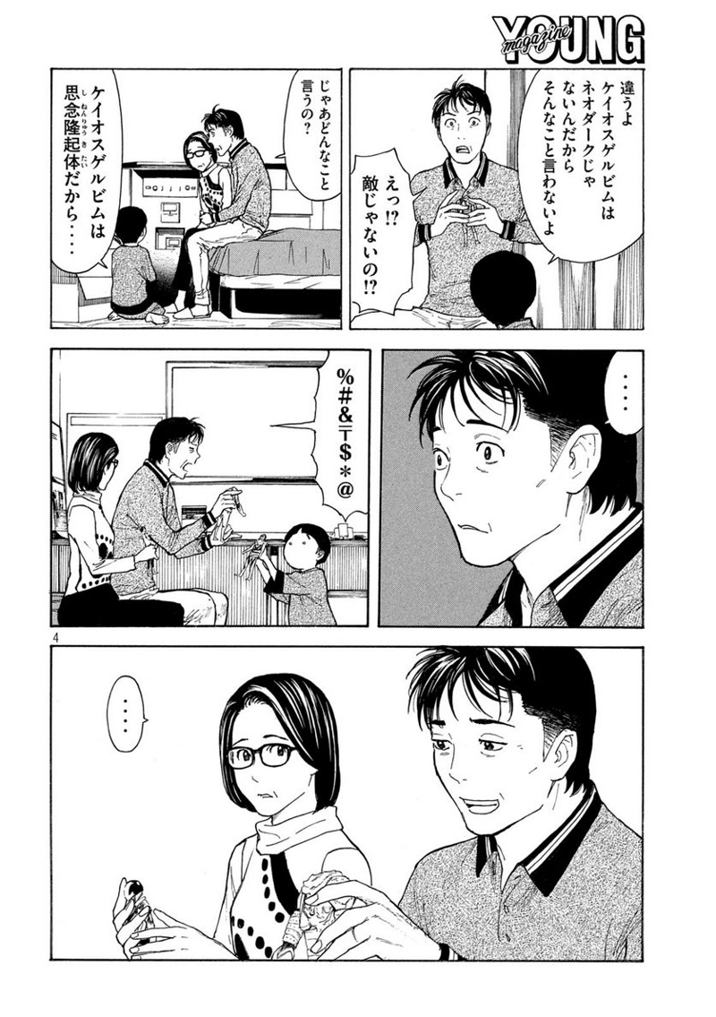 マイホームヒーロー 第158話 - Page 4