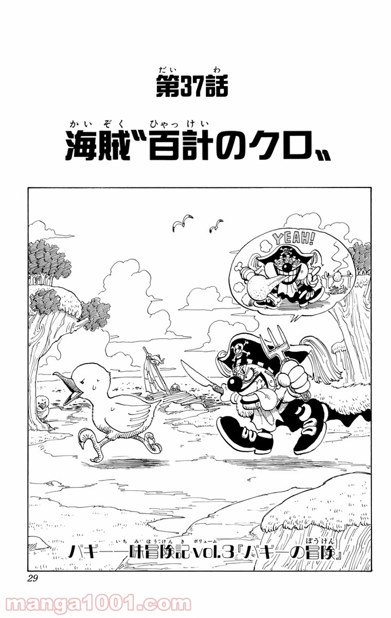 ワンピース 第37話 - Page 1