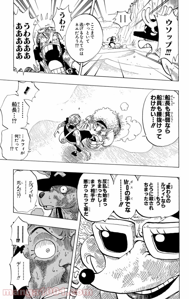 ワンピース 第186話 - Page 6