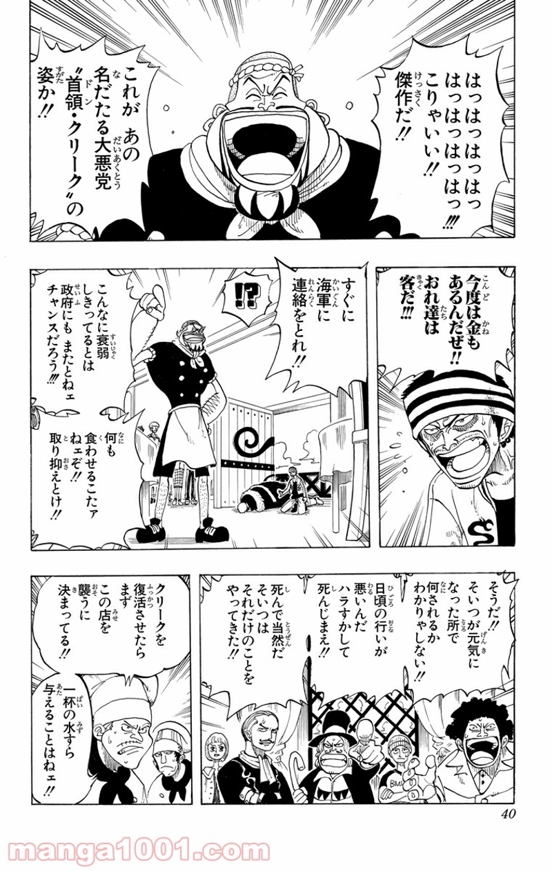 ワンピース 第46話 - Page 13