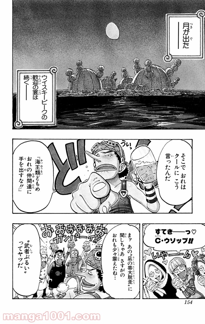 ワンピース 第107話 - Page 3
