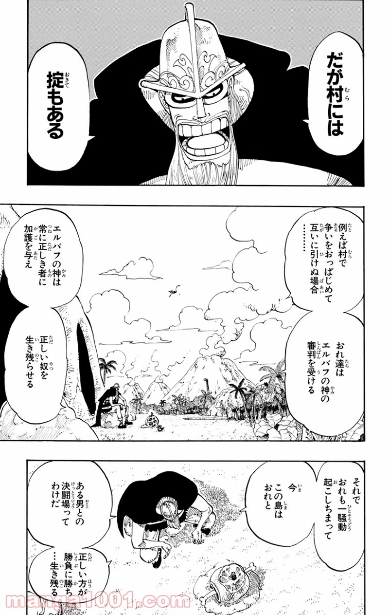 ワンピース 第116話 - Page 15