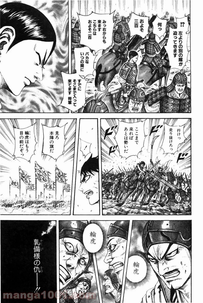 キングダム 第216話 - Page 10