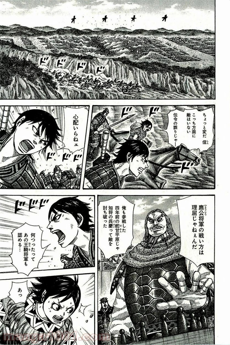 キングダム 第267話 - Page 3