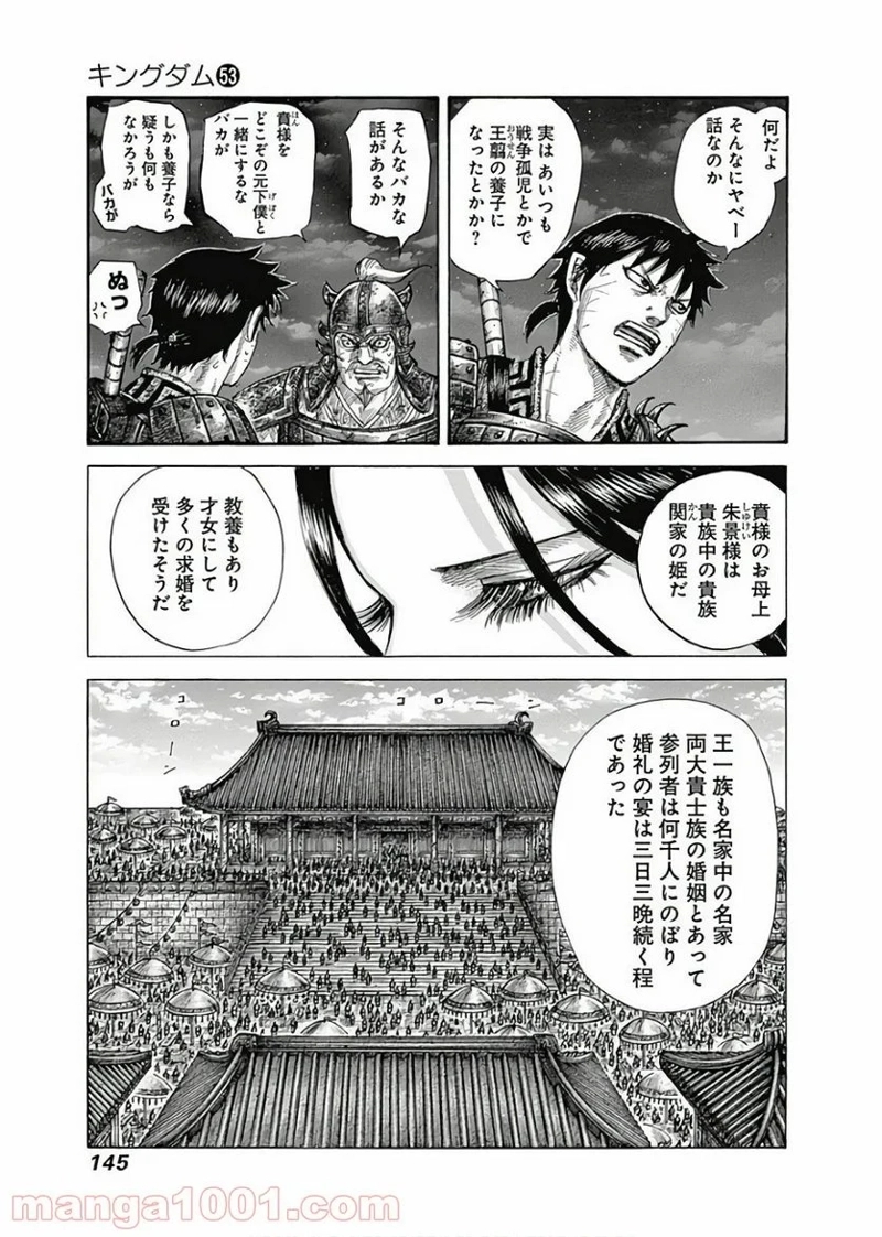 キングダム 第577話 - Page 6