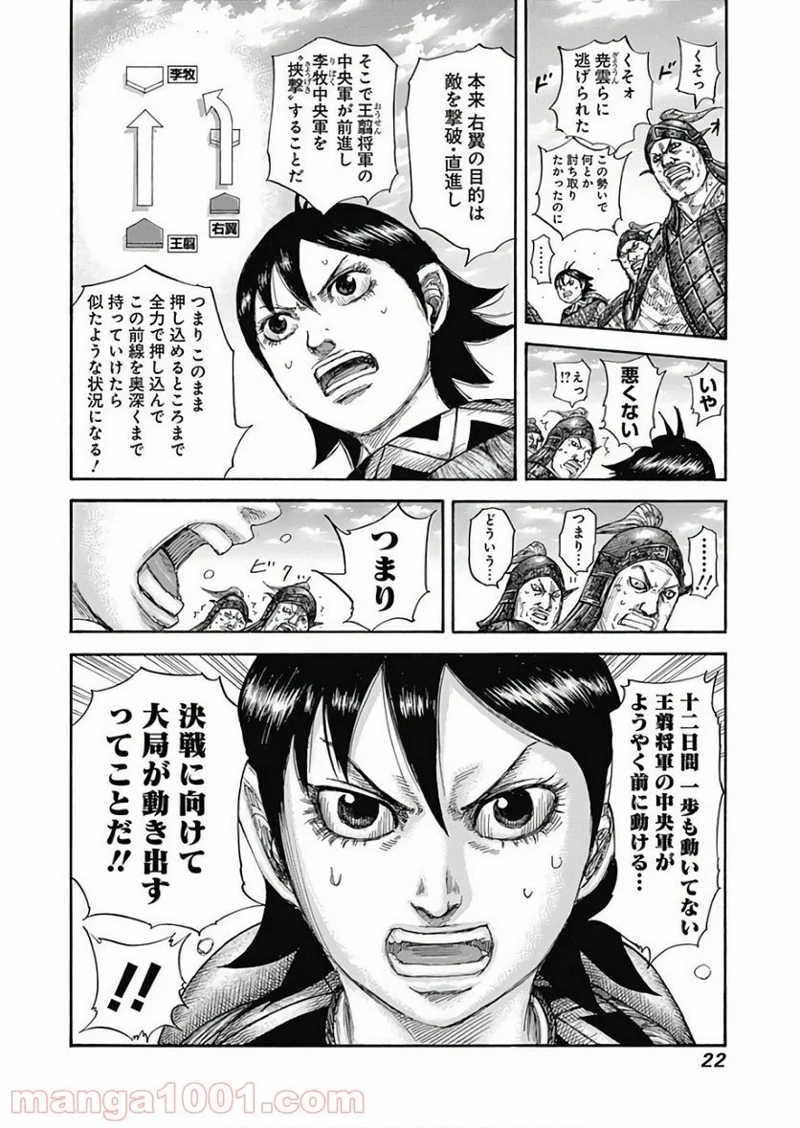キングダム 第581話 - Page 21