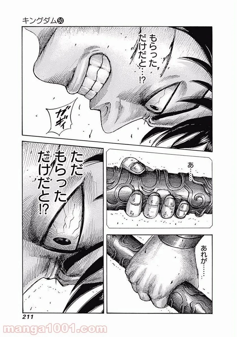 キングダム 第547話 - Page 19