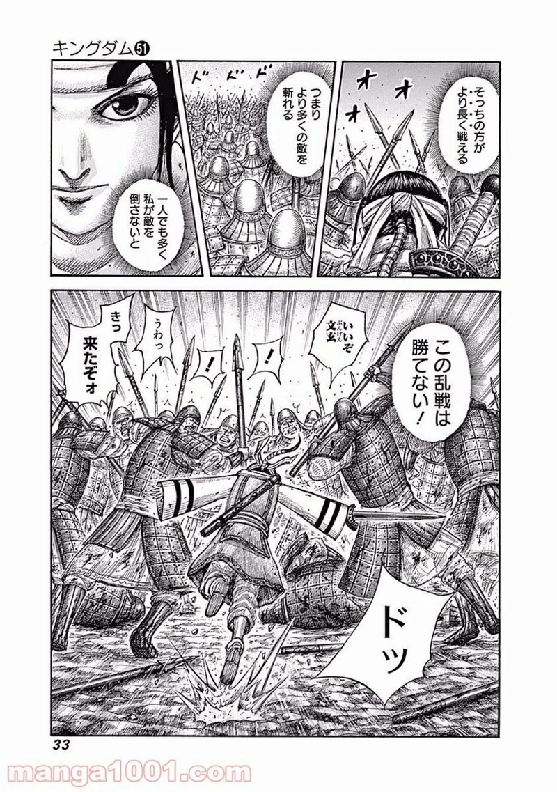 キングダム 第549話 - Page 7