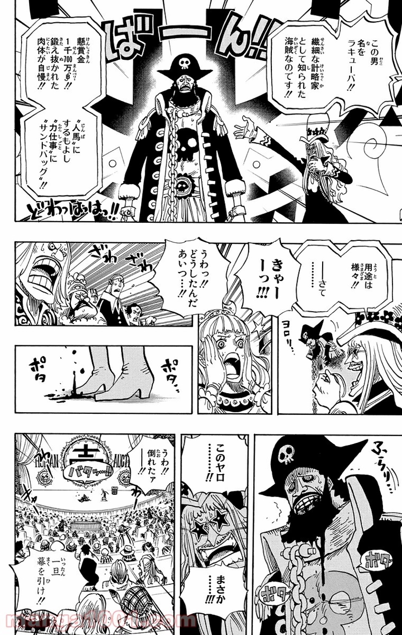 ワンピース 第502話 - Page 4
