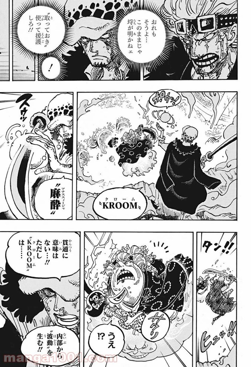 ワンピース 第1030話 - Page 15
