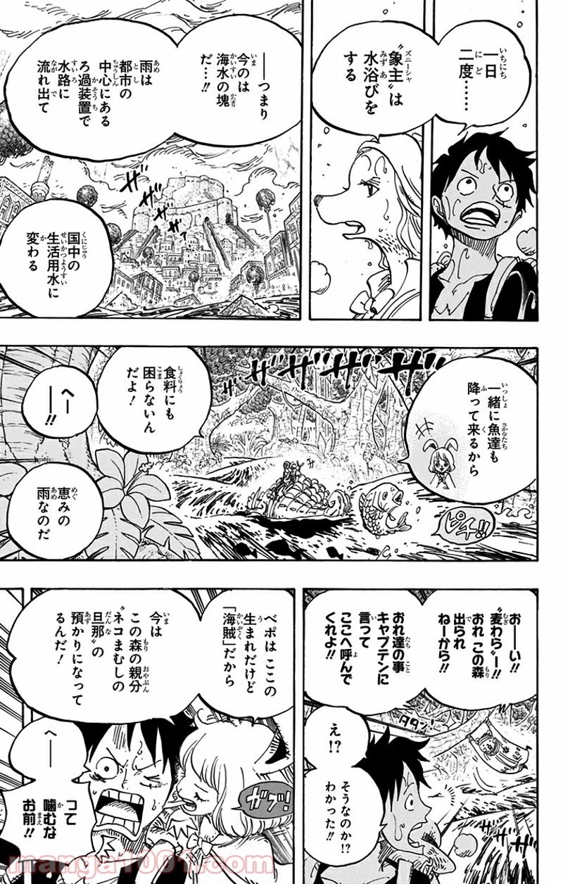 ワンピース 第806話 - Page 5