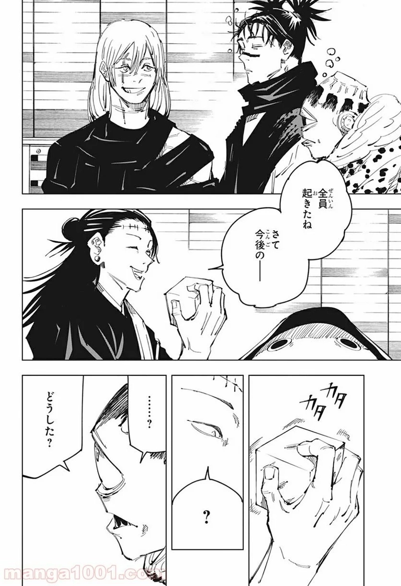 呪術廻戦 第91話 - Page 16
