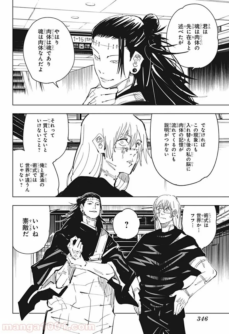 呪術廻戦 第91話 - Page 4