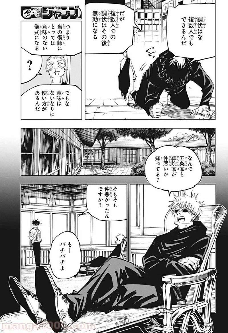 呪術廻戦 第117話 - Page 3