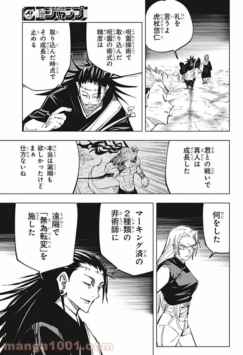 呪術廻戦 第136話 - Page 9
