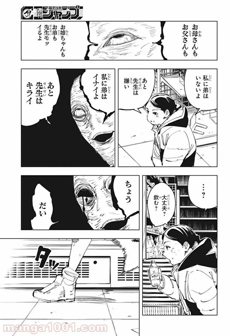 呪術廻戦 第137話 - Page 11