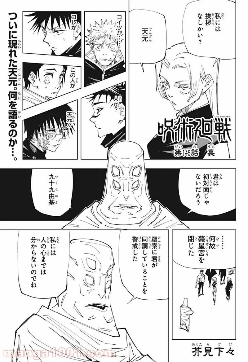 呪術廻戦 第145話 - Page 1