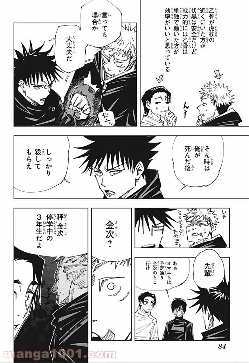 呪術廻戦 第146話 - Page 12