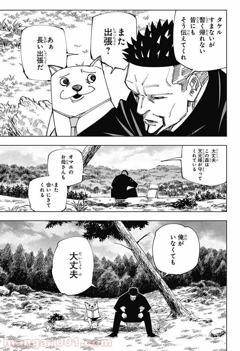 呪術廻戦 第147話 - Page 5