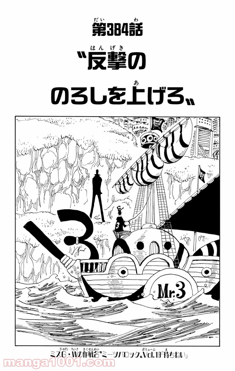 ワンピース 第384話 - Page 1