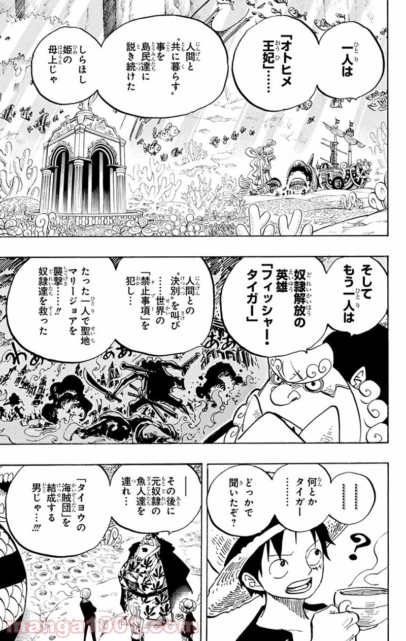 ワンピース 第620話 - Page 15