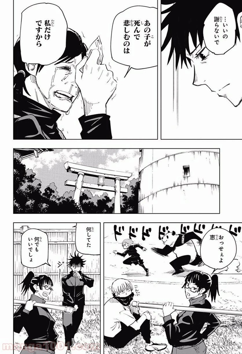 呪術廻戦 第12話 - Page 9