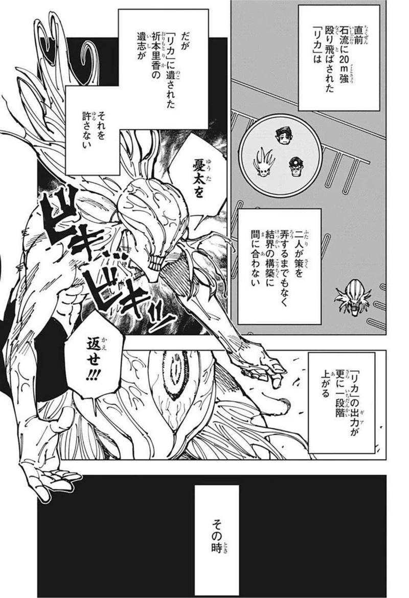 呪術廻戦 第179話 - Page 3
