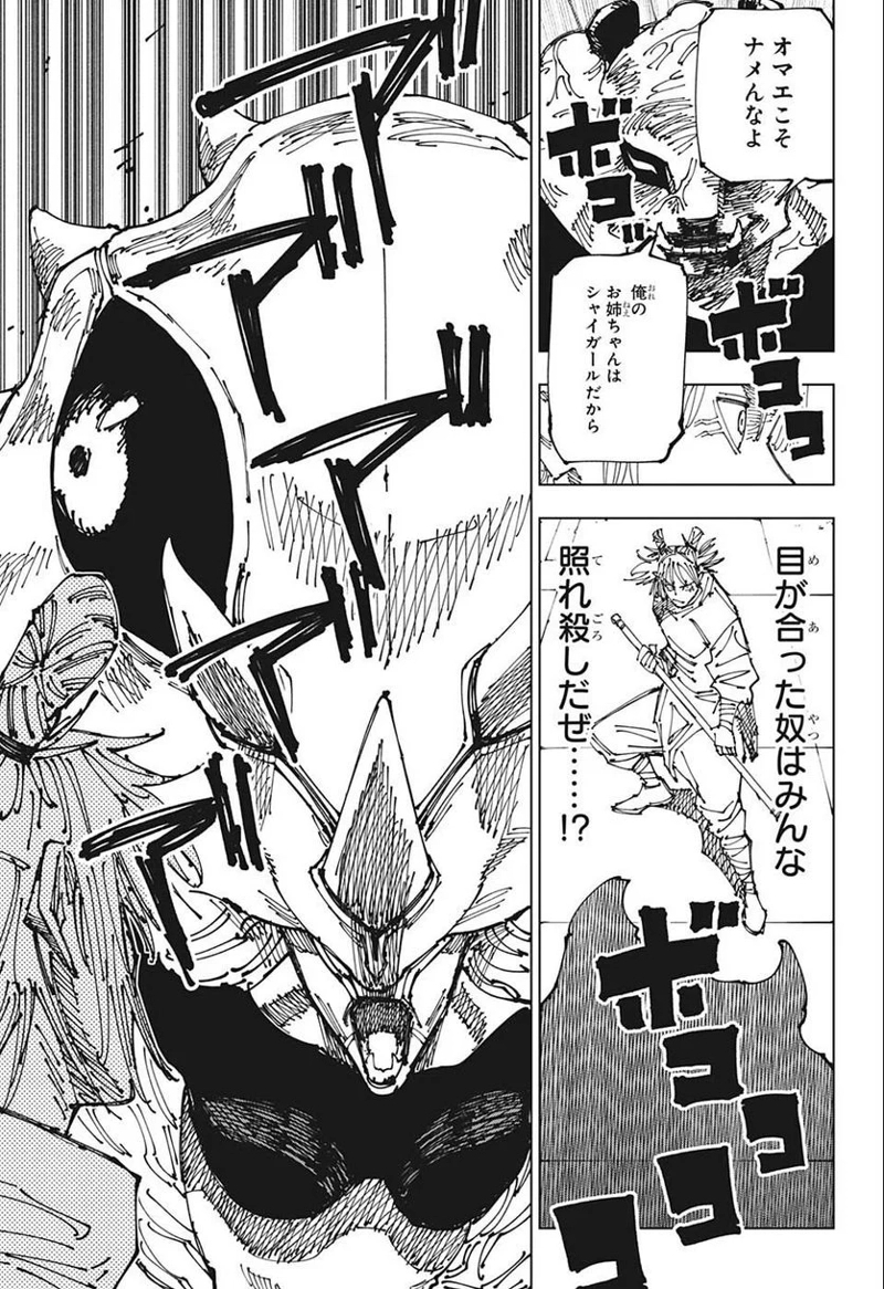 呪術廻戦 第184話 - Page 15