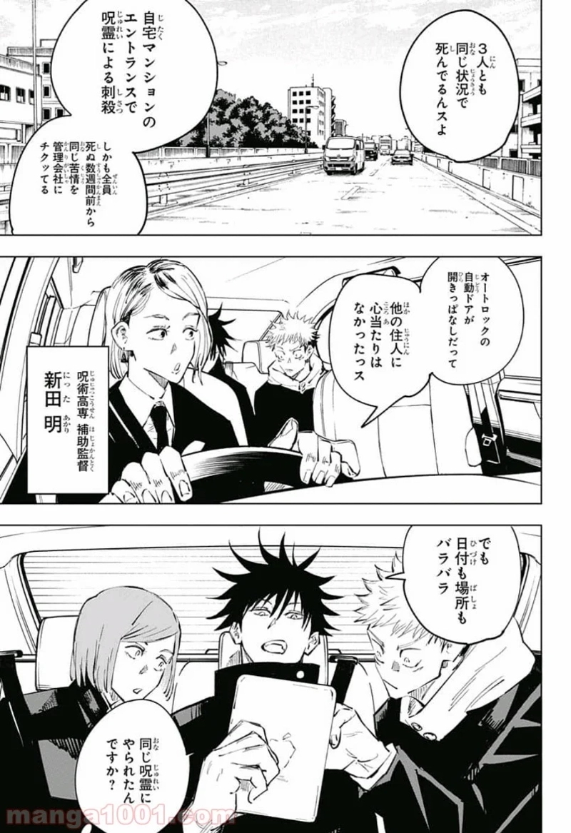 呪術廻戦 第55話 - Page 3