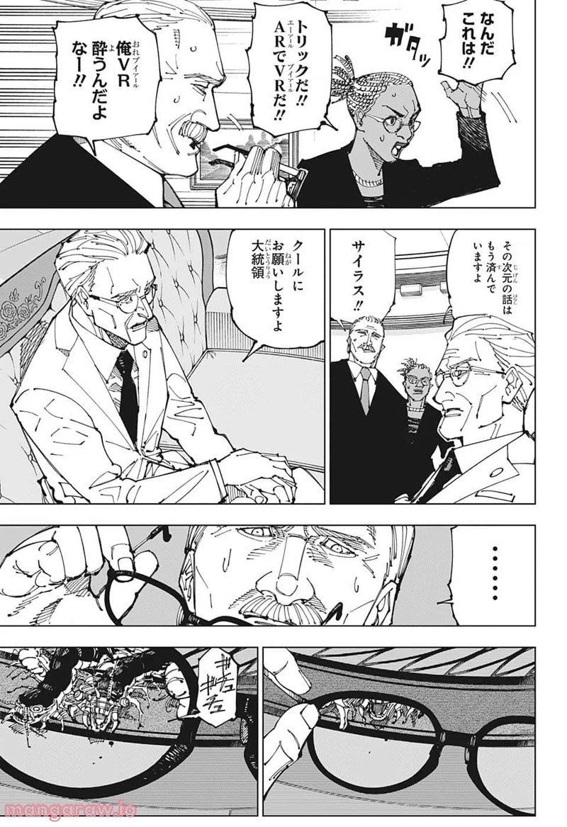 呪術廻戦 第200話 - Page 13
