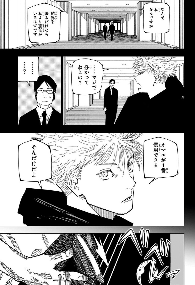 呪術廻戦 第223話 - Page 7