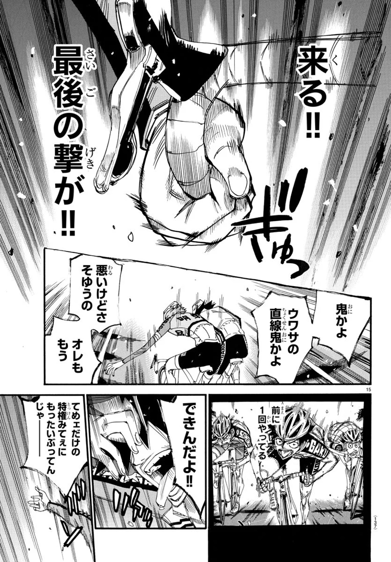 弱虫ペダル 第701話 - Page 15