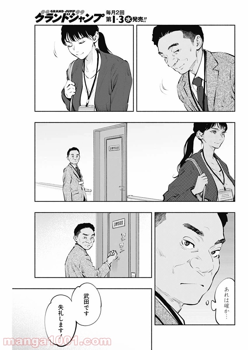 ラジエーションハウス 漫画 第84話 - Page 7