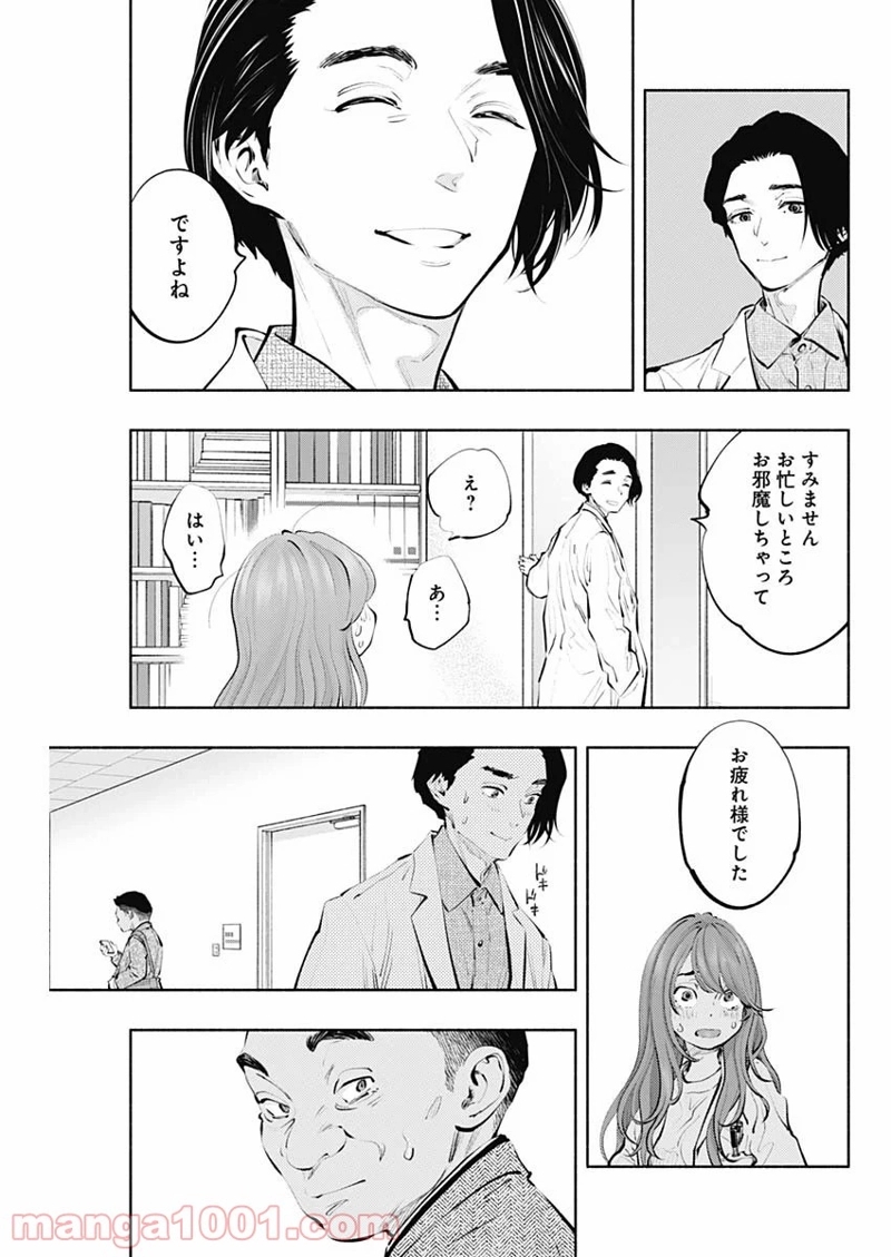 ラジエーションハウス 漫画 第84話 - Page 23
