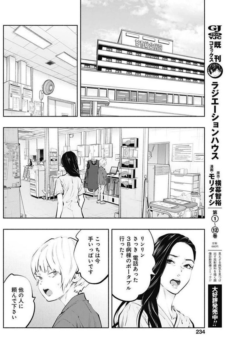 ラジエーションハウス 漫画 第104話 - Page 16
