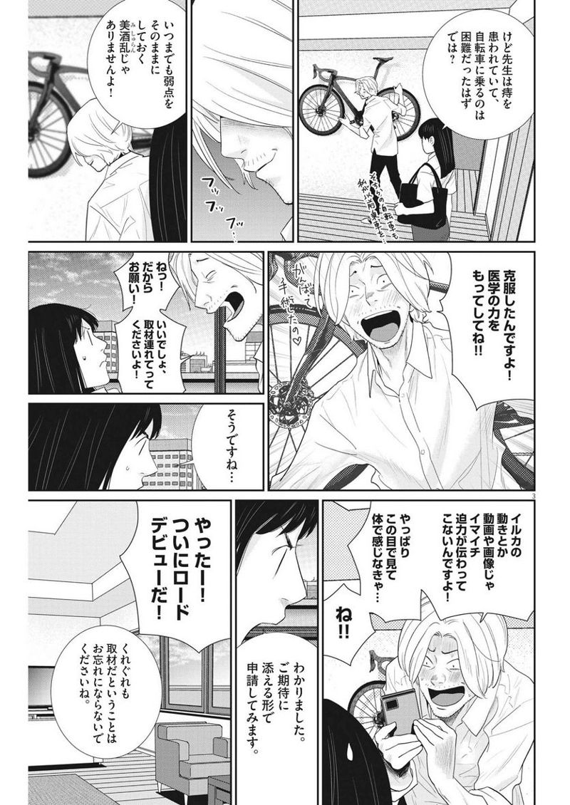 忘却のサチコ 第201話 - Page 3