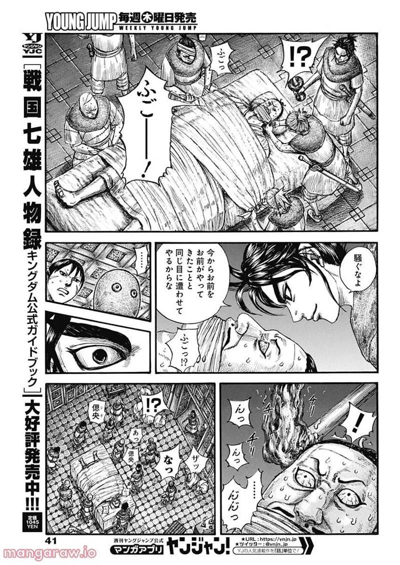 キングダム 第735話 - Page 5