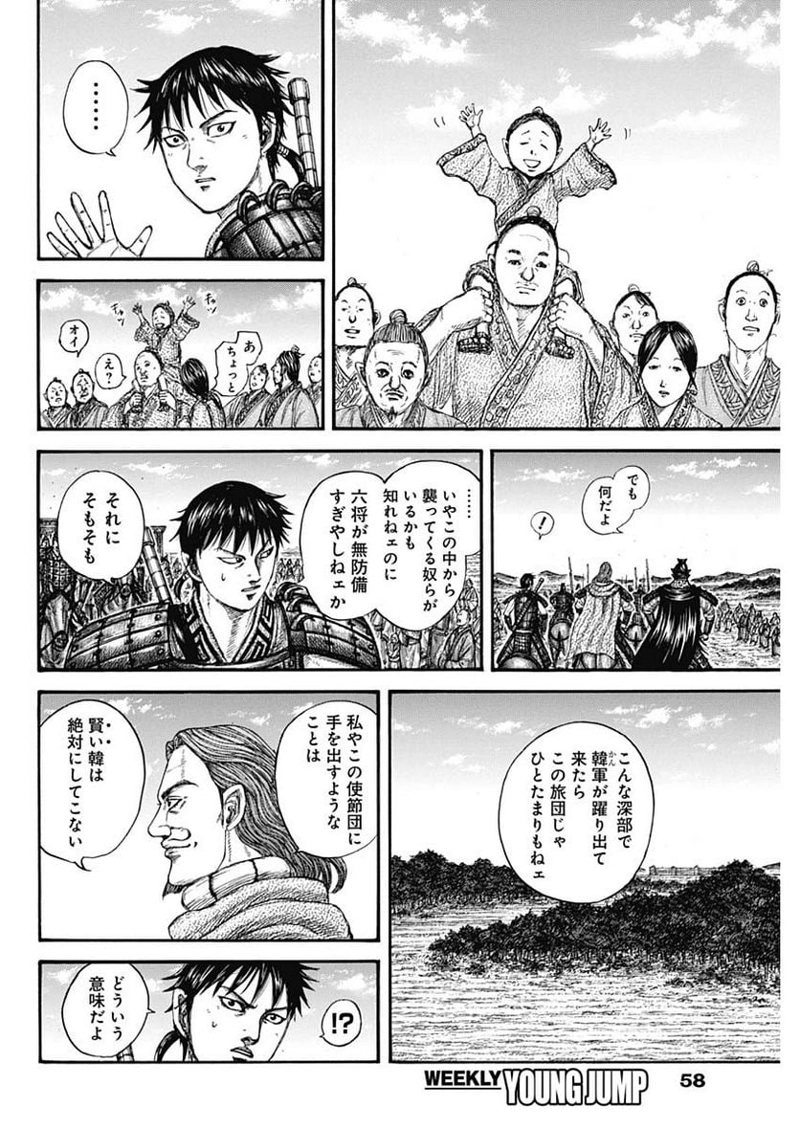 キングダム 第757話 - Page 6