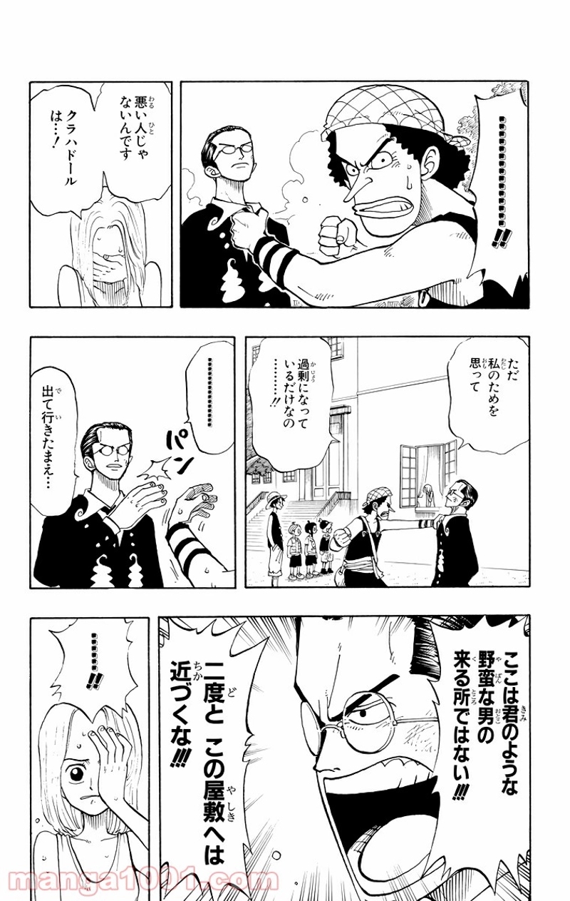 ワンピース 第25話 - Page 4