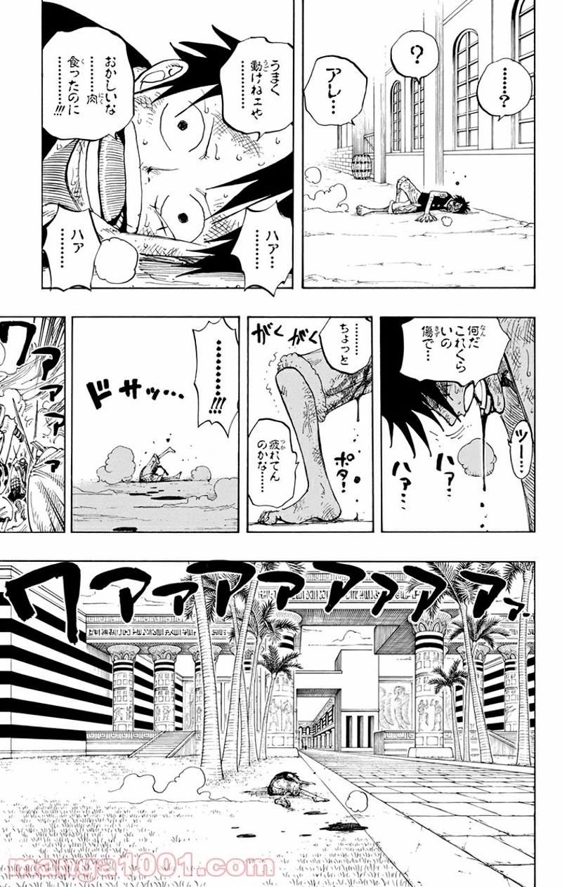 ワンピース 第202話 - Page 17