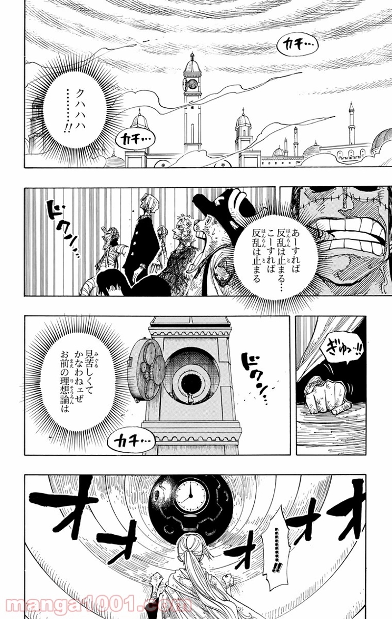 ワンピース 第208話 - Page 2