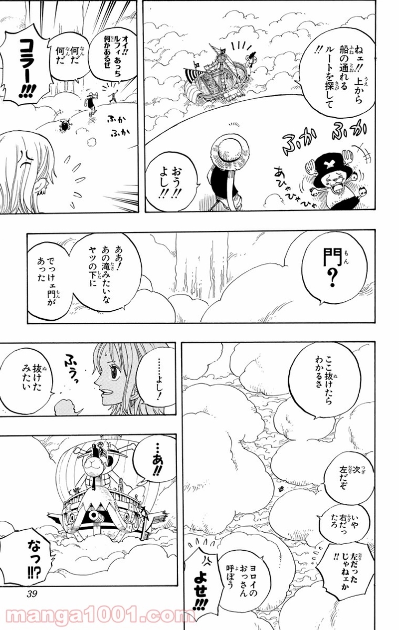 ワンピース 第238話 - Page 13