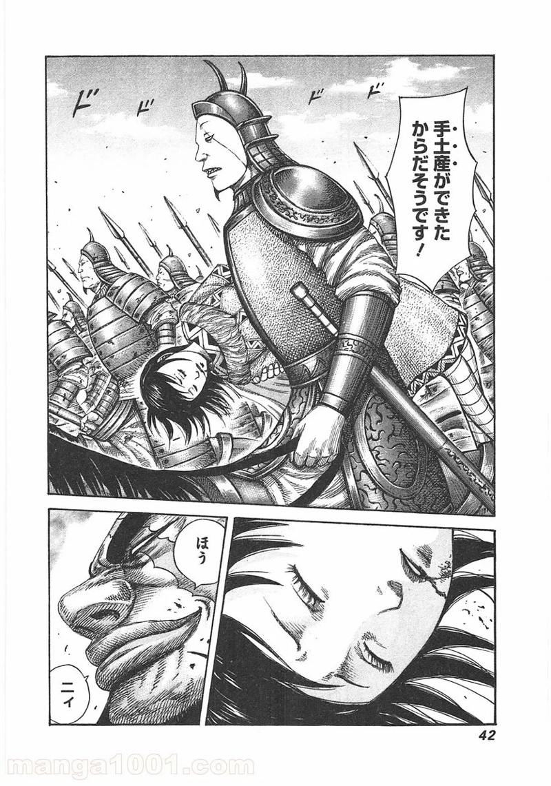 キングダム 第384話 - Page 18