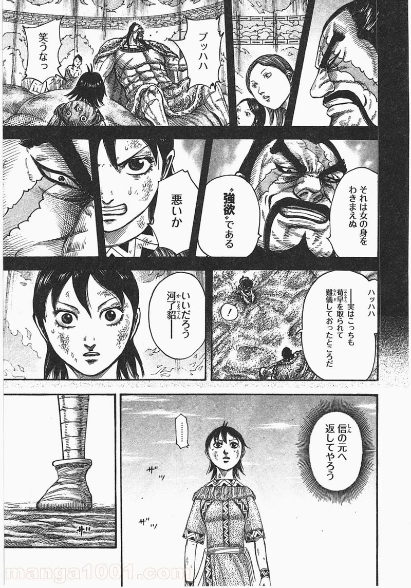 キングダム 第387話 - Page 13