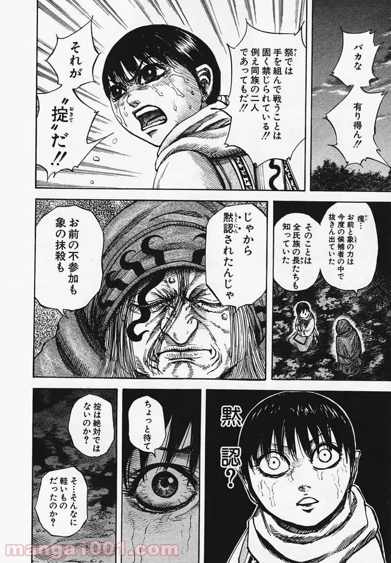 キングダム 第95話 - Page 14