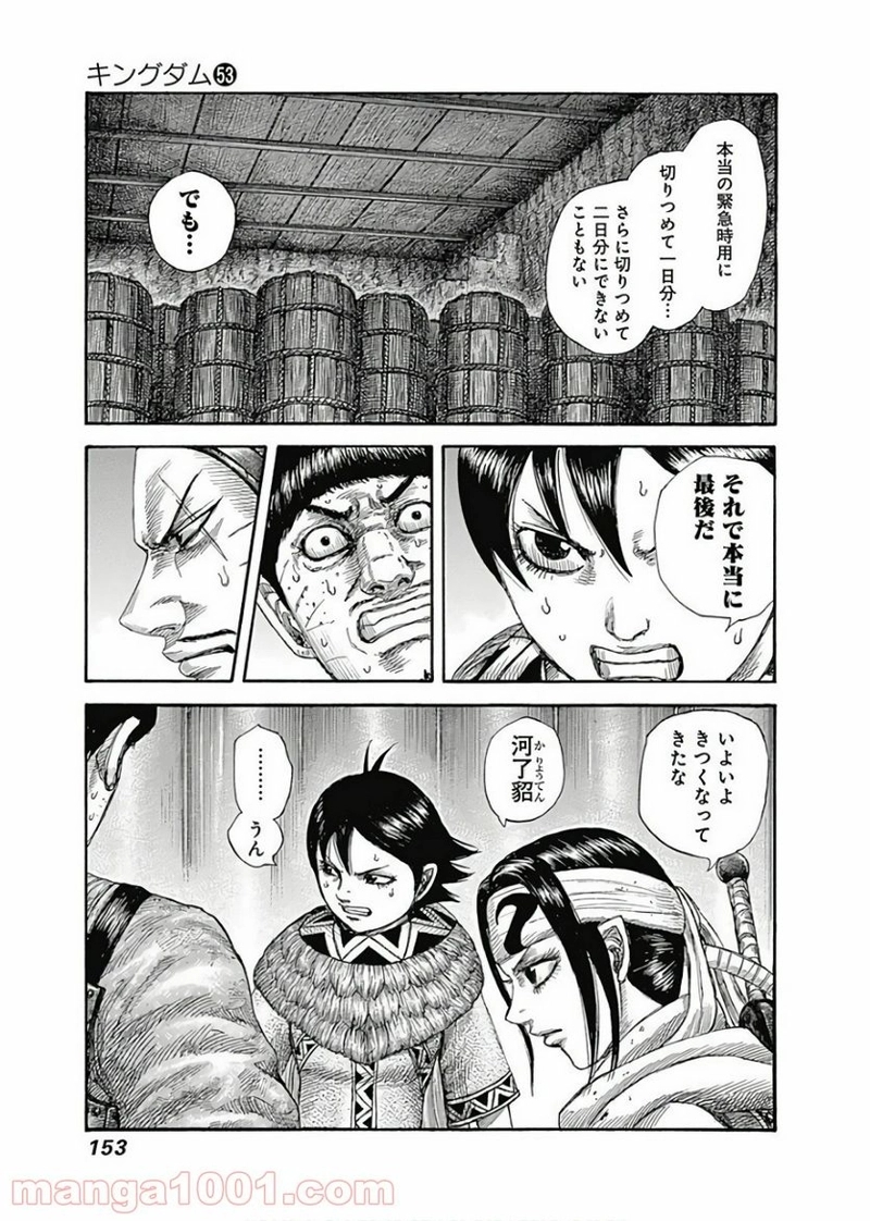 キングダム 第577話 - Page 14