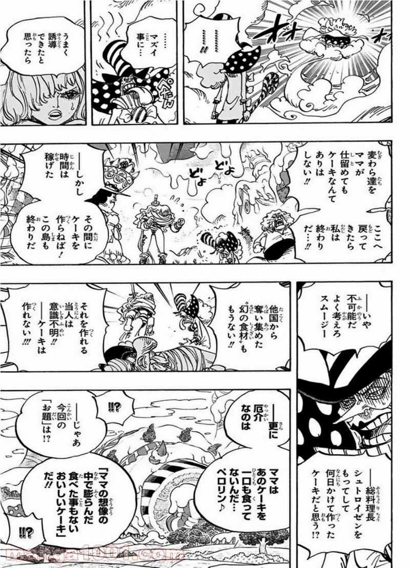 ワンピース 第873話 - Page 11