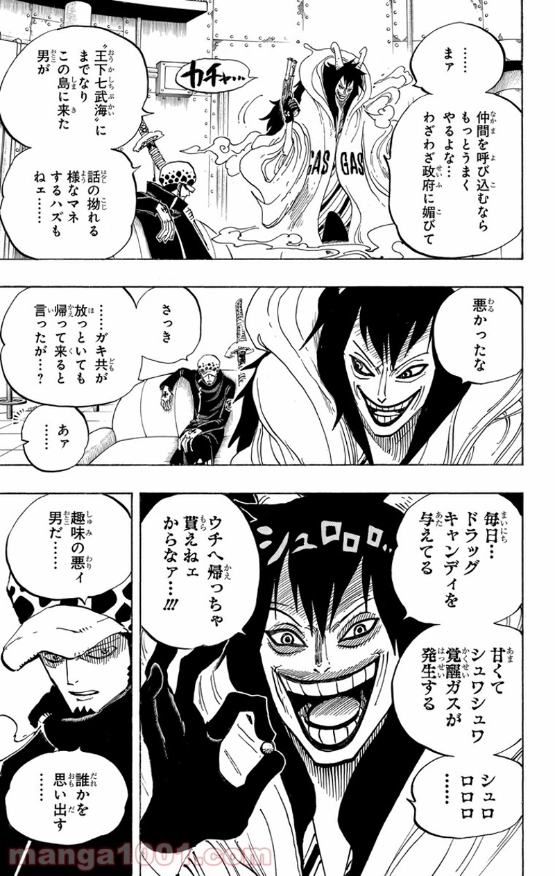 ワンピース 第666話 - Page 7
