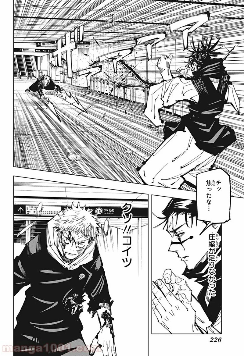 呪術廻戦 第103話 - Page 18