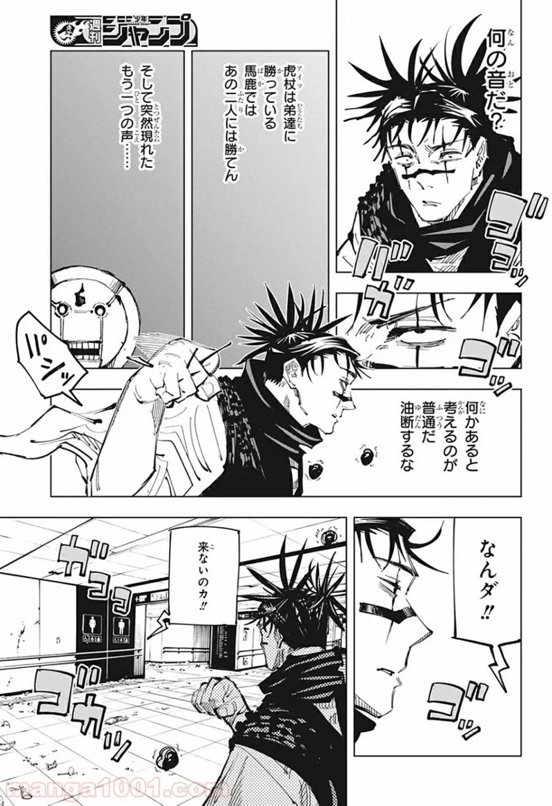 呪術廻戦 第104話 - Page 5